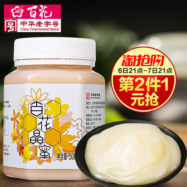 中华老字号 百花牌 晶蜜 500g*2瓶 ￥50包邮（第2件￥1）