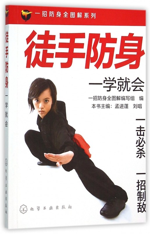 姿势一招制敌 散打反击技法 女子防身术防狼术自我保护正当防卫自卫书