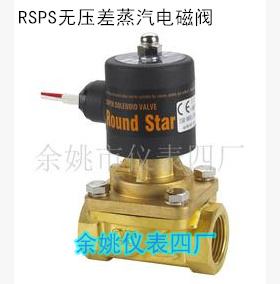 高温蒸汽电磁阀常闭 RSPS 15 20 25 32 40 50 余姚仪表四厂