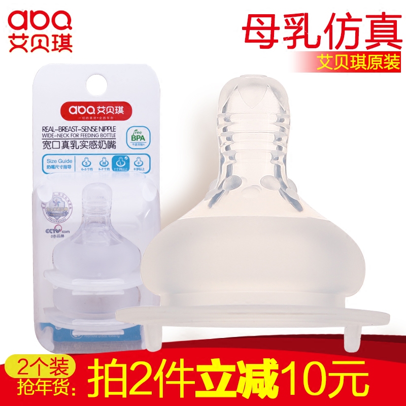 硅胶奶嘴艾贝琪奶嘴宽口奶瓶