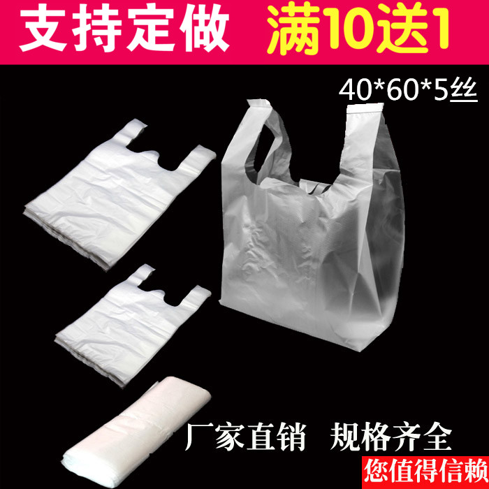 特大40*60*5丝塑料背心袋白袋子透明食品包装打包袋批发50只加厚