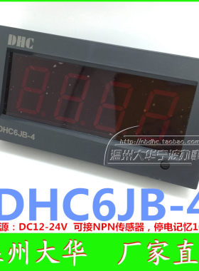 DHC温州大华计数器DHC6JB-4工作电源DC12-24V 尺寸48X96X18大显示