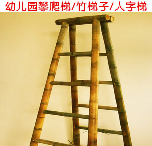 幼儿园攀爬梯竹梯毛竹梯