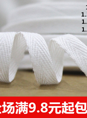 布带超薄涤棉织带人字白色纱带布绳子带子医用喉管固定带柔软布条