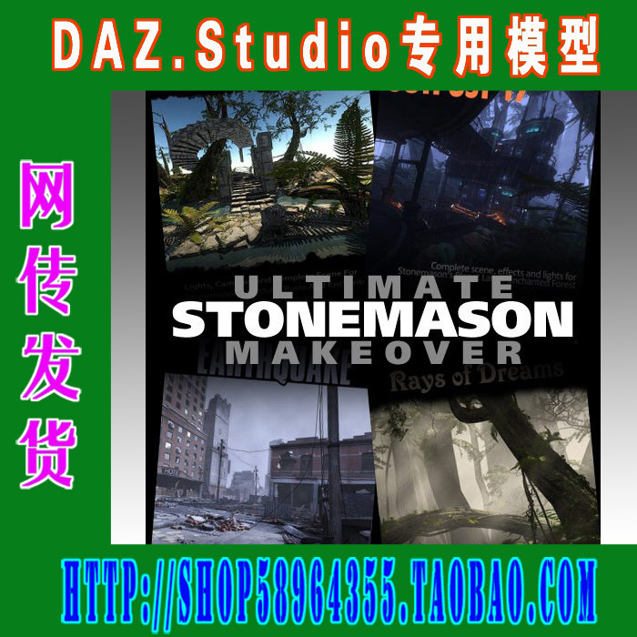 DAZ daz3d模型Ultimate Stonemason Makeover光线14合一(3M-138),商务/设计服务,设计素材/源文件,淘宝优惠券,粉丝福利购,淘宝优惠卷