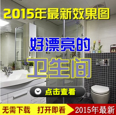 高端卫生间参考 卫生间设计 家庭洗手间装潢 装修效果图 实景图