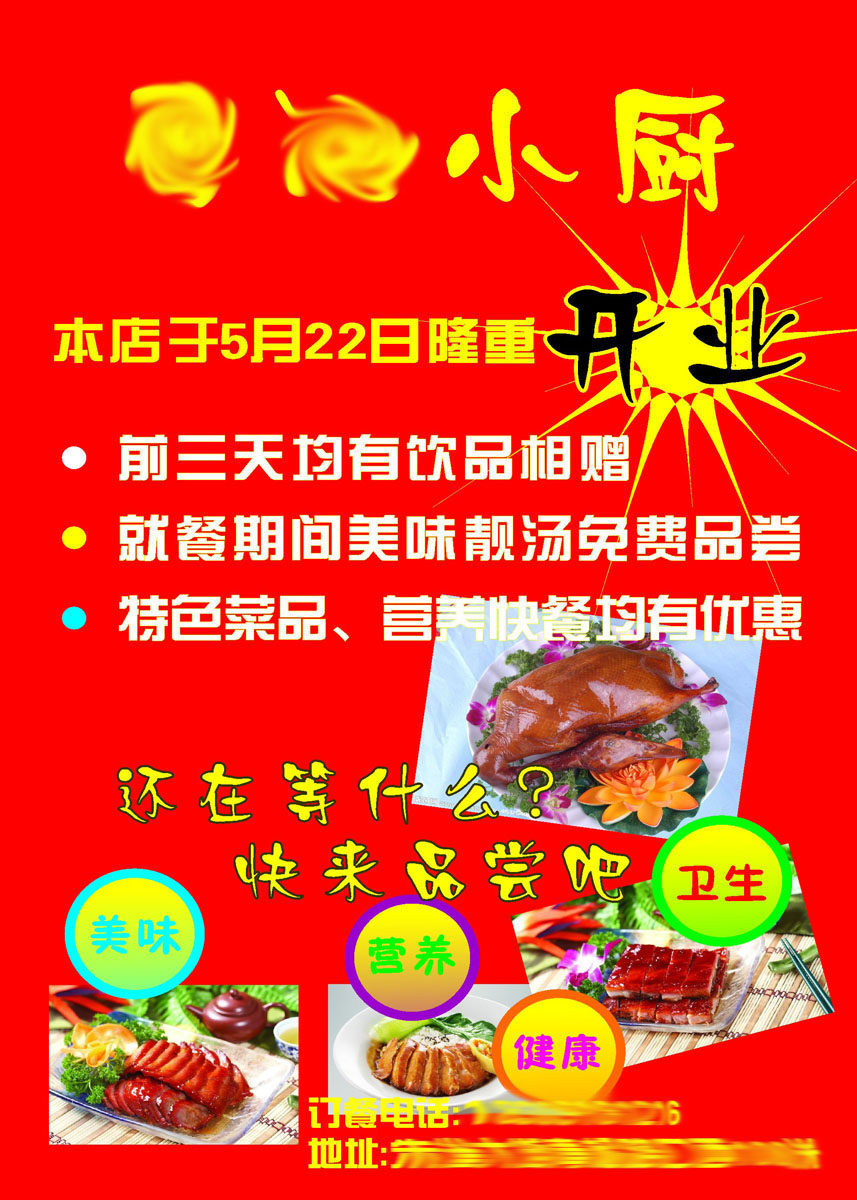 718海报印制展板写真喷绘贴纸479开业海报快餐店