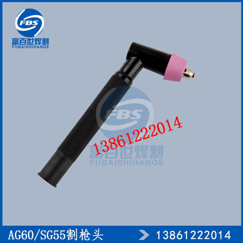 LGK60等离子切割嘴子 AG60电极割嘴 SG55电极喷嘴 耐用 P60电嘴