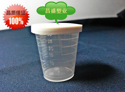 30毫升塑料小量杯 30ml量杯 口服液杯 量勺 刻度杯 带盖每个10个