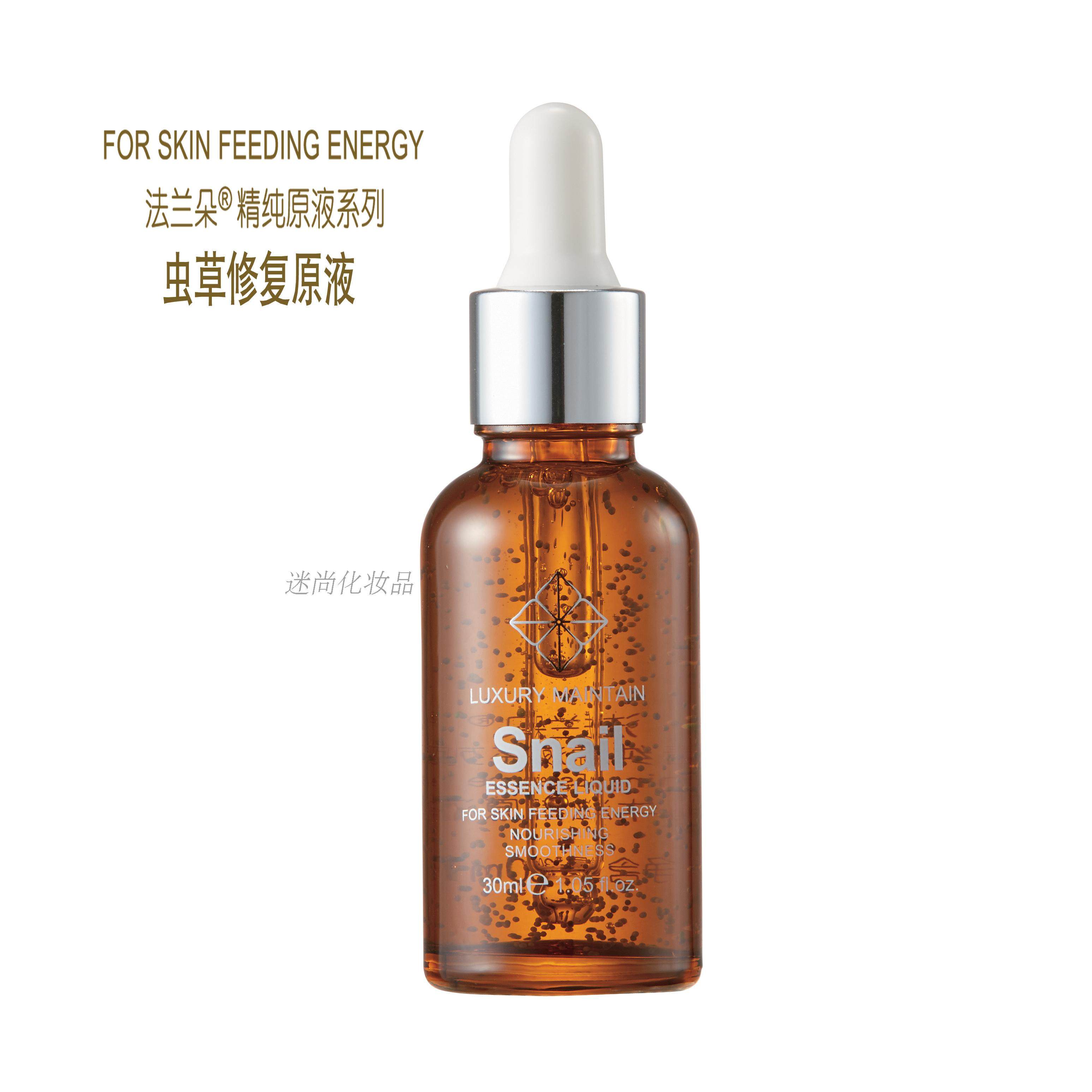 法兰朵 虫草修复原液 补水保湿修护肌肤 专柜正品,美容护肤/美体/精油,液态精华,淘宝优惠券,粉丝福利购,淘宝优惠卷