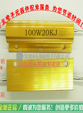 RX24-100W 22K欧 黄金铝壳电阻 22KJ 体积60*21*16 全新现货