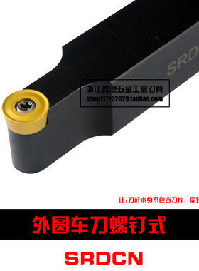 S型数控外圆车刀杆SRDCN1616H08 1010H10 2020K10 2525M 3232P12