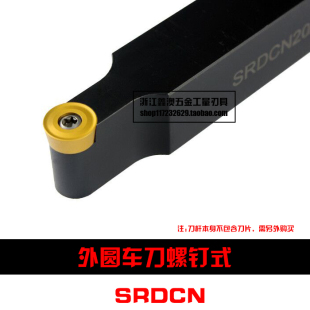 S型数控外圆车刀杆SRDCN1616H08 1010H10 2020K10 2525M 3232P12