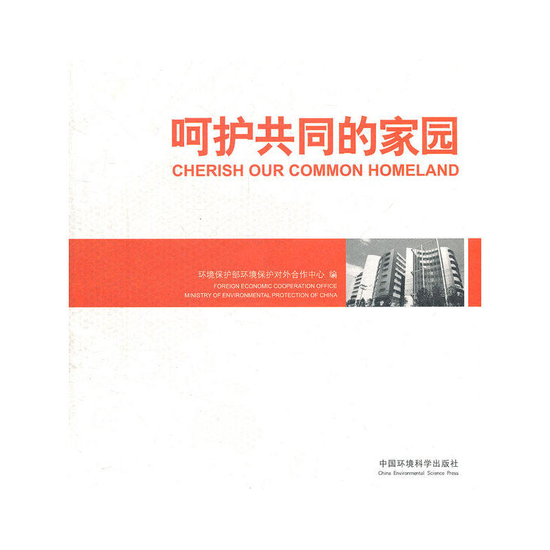 呵护共同的家园