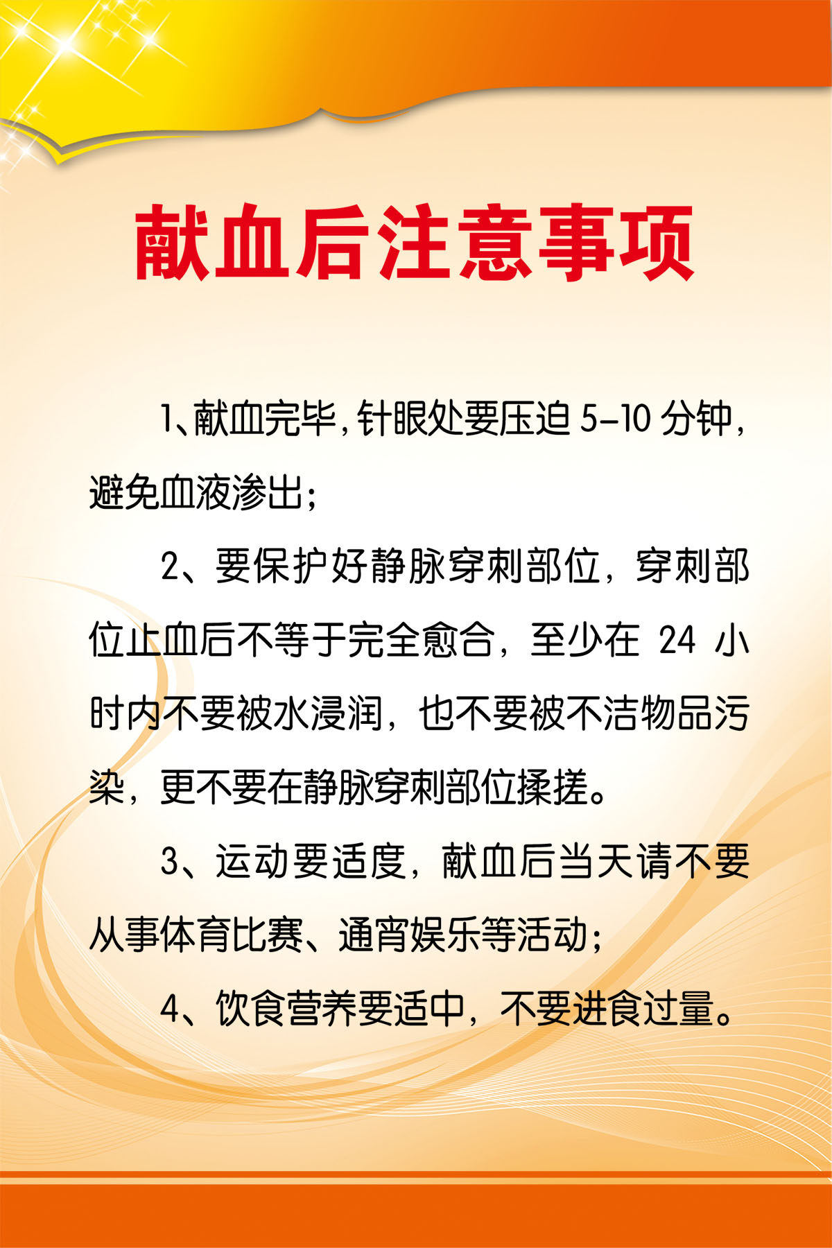 749海报印制展板写真喷绘605献血前后注意事项