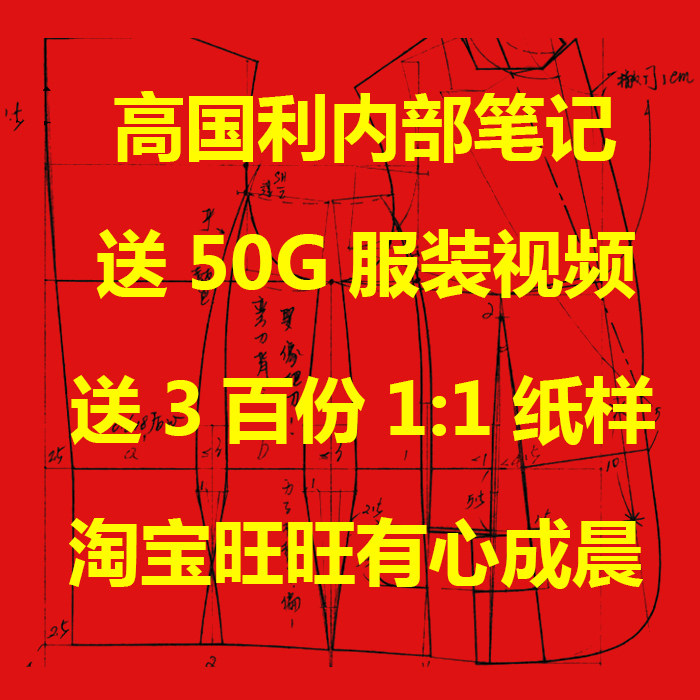 服装打板教程服装打版制版教程纸样制版高国利手稿送100G视频教程