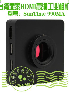 台湾显泰990MA HDMI高清测量工业相机\接鼠标测量U盘拍照存储相片