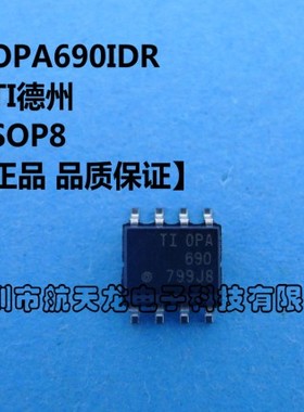 电压反馈运放 OPA690IDR   OPA843IDR  SOP8 全新原装