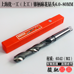 。优一工锥柄麻花钻头30.5 31.5 32.5 33.5 34.5 35.5 36.5 37.5-
