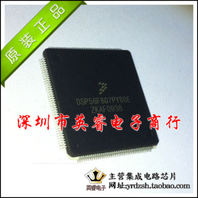 【英睿鹏程】DSP56F807PY80E   QFP  原装进口 实体店现货热卖