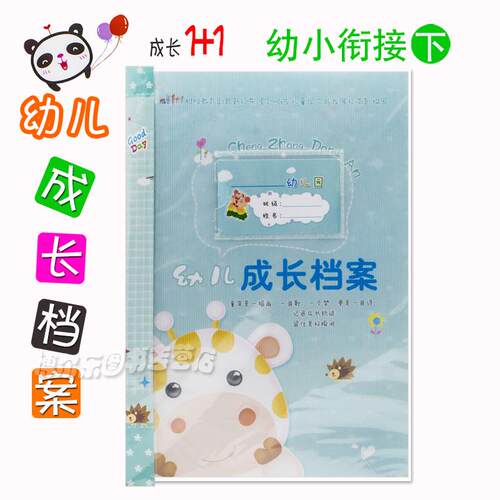 A4活页可插 学前班下册 成长档案