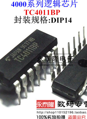 TC4011BP TC4011 直插DIP-14 全新原装进口 四路2输入与非门