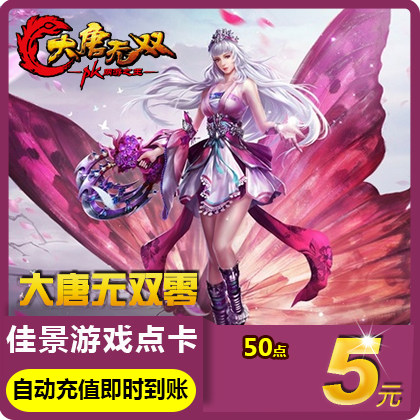 NetEase card Datang Warriors 2 Matchless 5 50 spot DTWS50 Gold cards auto top upin the Network game cards ,  D- Datang unparalleled cards  category - from Buy2taobao.com to provide professional Taobao agent buy service