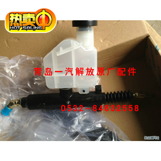青岛解放原装离合器总泵