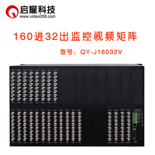 160口 启耀 160进32出监控矩阵 160路入28 32出AV视频矩阵切换器