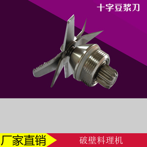 威利宝112原装刀头2升刀组多功能商用豆浆机五谷现磨破壁无渣配件