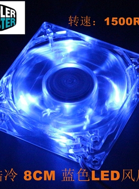 酷冷 原装8cm cpu风扇 蓝色led 机箱风扇 超静音 电源风扇 包邮