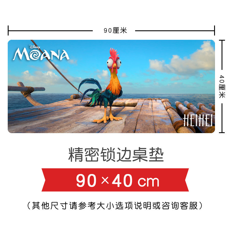 海洋奇缘 莫阿娜图伊酋长小鸡憨憨 超大动漫办公桌垫键盘鼠标垫