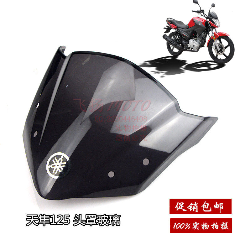雅马哈摩托车JYM125-3G天隼125头罩玻璃 镜面 仪表玻璃导流罩