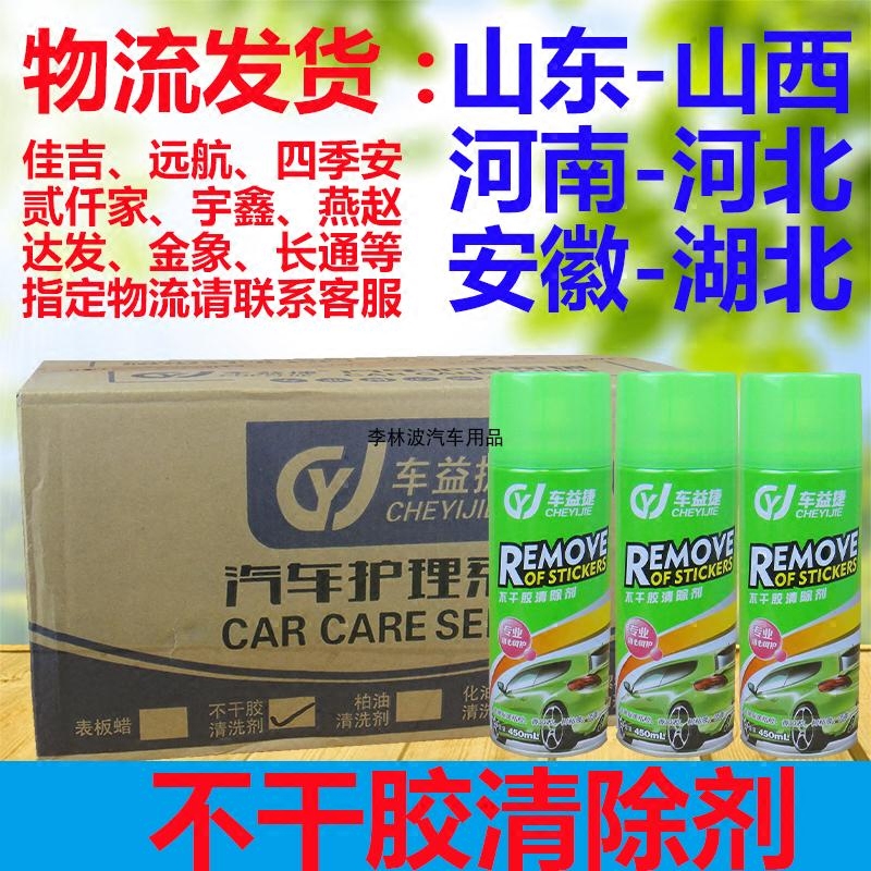 清除剂车身透明贴纸沥青不干胶