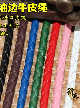 手链皮绳项链衍龙diy绳子