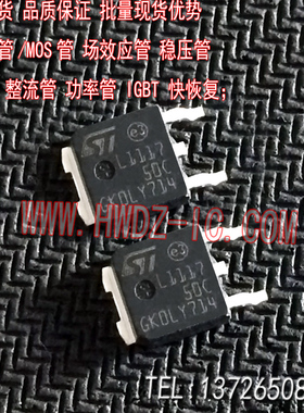 全新进口正品 L1117-50C L1117-5.0C TO-252贴片/现货实图
