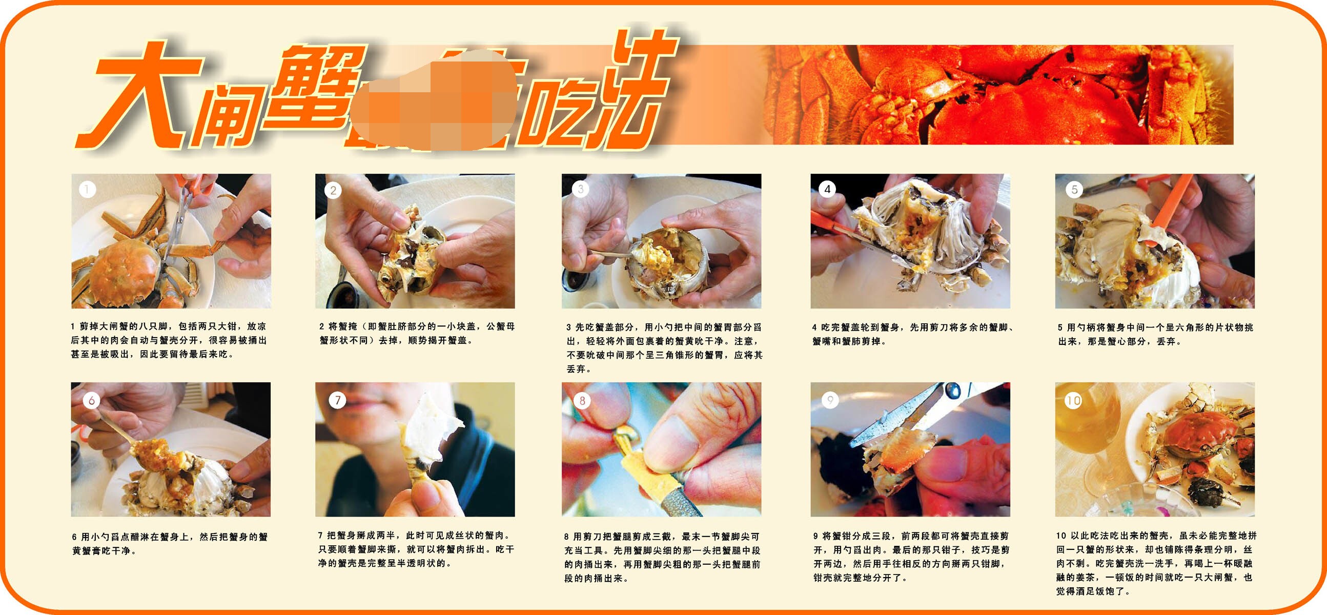 157居家海报展板喷绘贴纸素材793大闸蟹的吃法