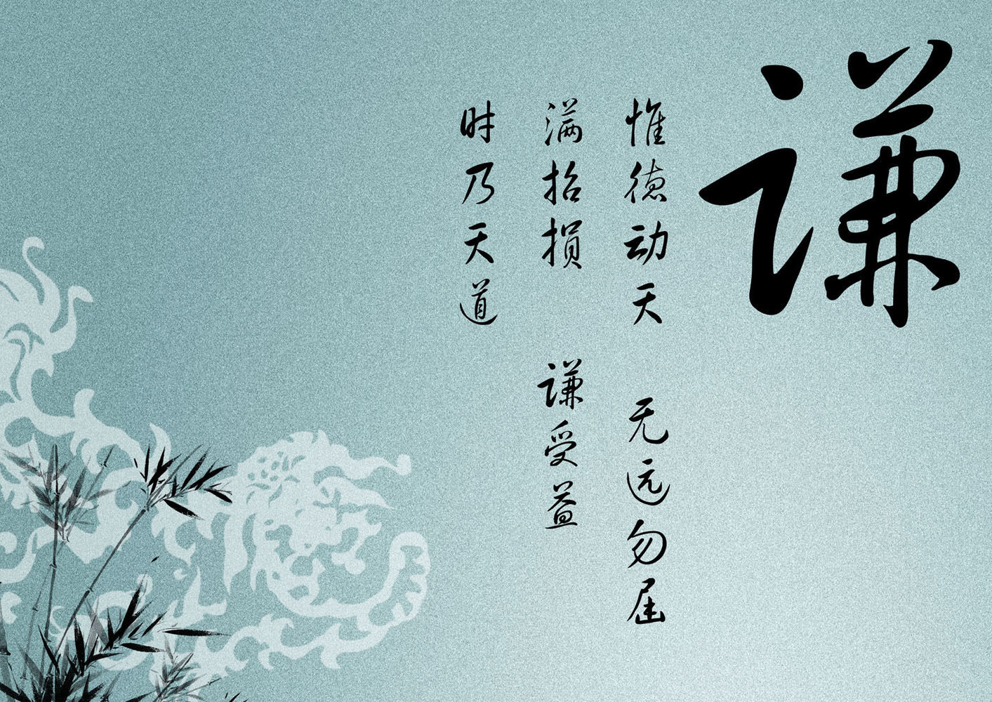 714海报印制展板写真喷绘贴纸228古典名言德育标语淡雅竹子