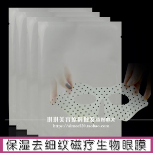 洛依贝oem 补水紧致祛嘿眼圈细纹yan袋舒缓 批托玛琳生物磁疗眼膜