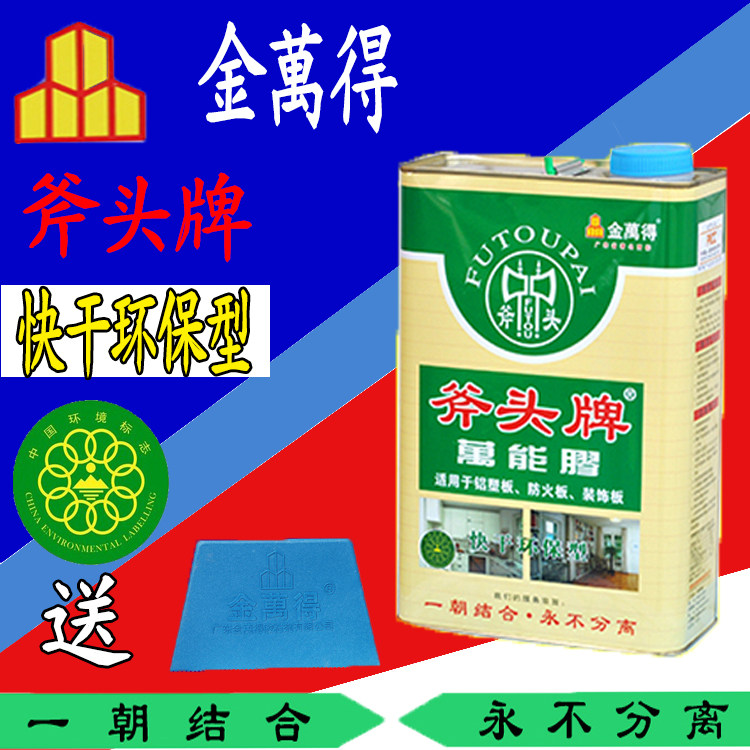 专业代理正品金万得斧头牌万能胶强力胶铝塑板胶2.2l