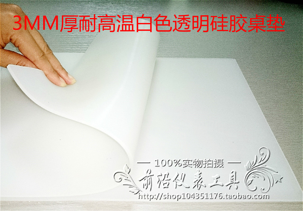 A耐高温加厚白色透明硅胶桌垫工作台垫无异味防滑防烫200mm*300mm