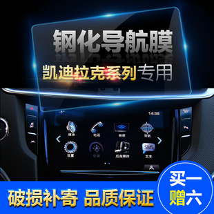 凯迪拉克ATS-L XTS CTS SRX 安吉星 屏幕保护膜 导航钢化玻璃贴膜