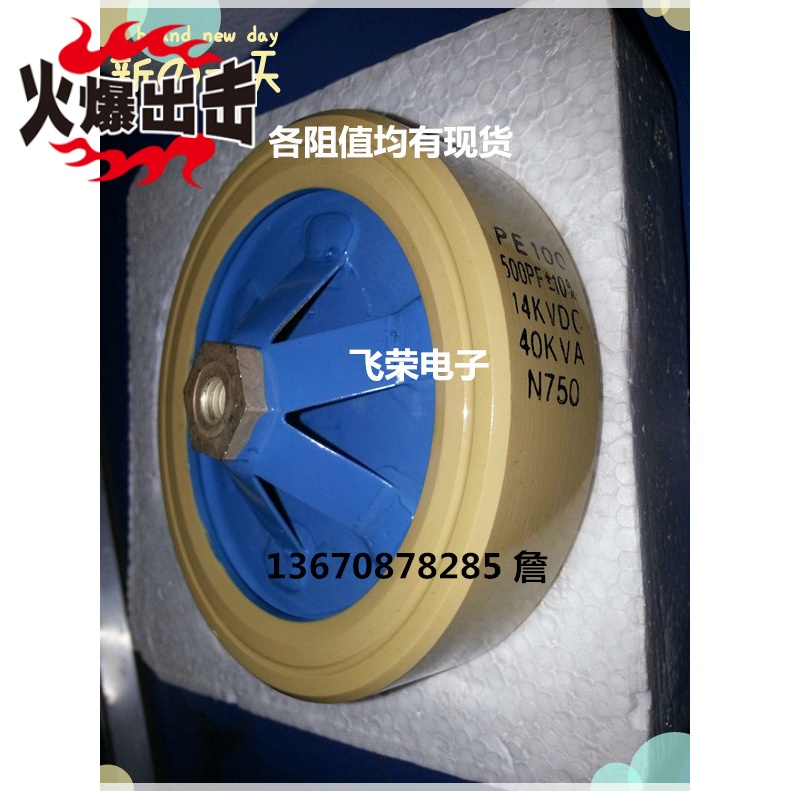高压六爪板形电容PE100 500PF 14KV DC 40KVA N750(直径100MM)