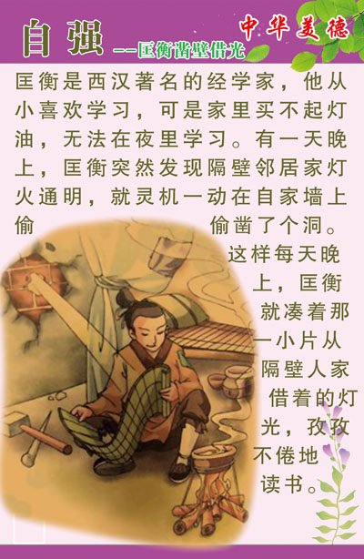 43素材中华美德海报展板挂图10中华美德 凿壁偷光