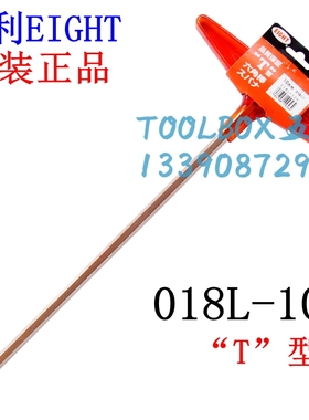 原装EIGHT日本百利018L-10H特长T型平头内六角扳手进口10MM*350MM
