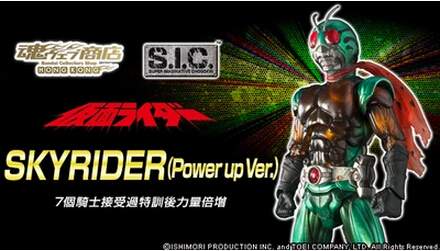 全场特价包邮 假面骑士 昭和 sic sky rider 强化天空骑士