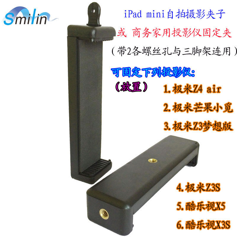 极米Z4 air 芒果小觅小明M1 M2S1S2投影机支架三角架夹转接托盘条