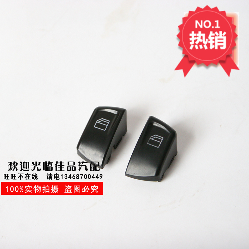 奔驰商务车唯雅诺 VIANO威霆 VITO 玻璃升降器 开关 按键促销包邮