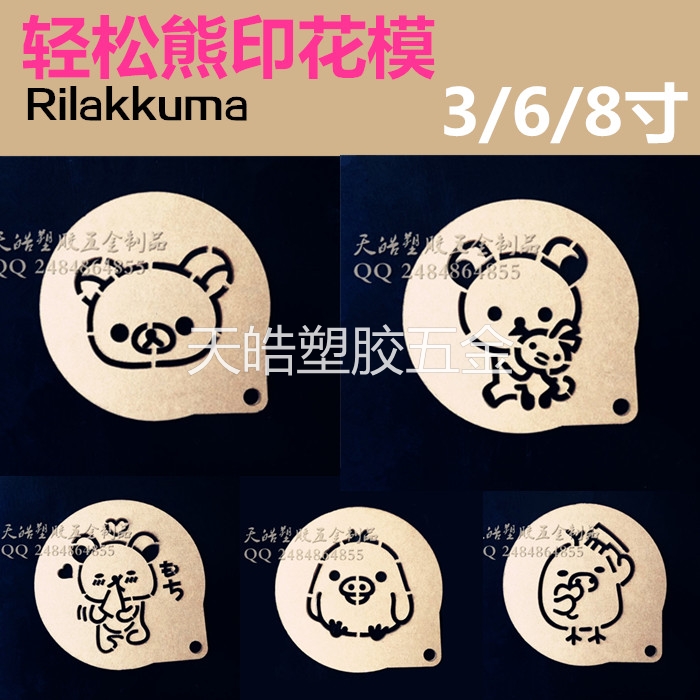 厂家直销3/6/8寸轻松熊提拉米苏印花 亚克力粉筛模布丁蛋糕喷花模