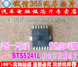 BTS5241L 诚信 POLO波罗电脑板BCM转向灯控制芯片 可直拍